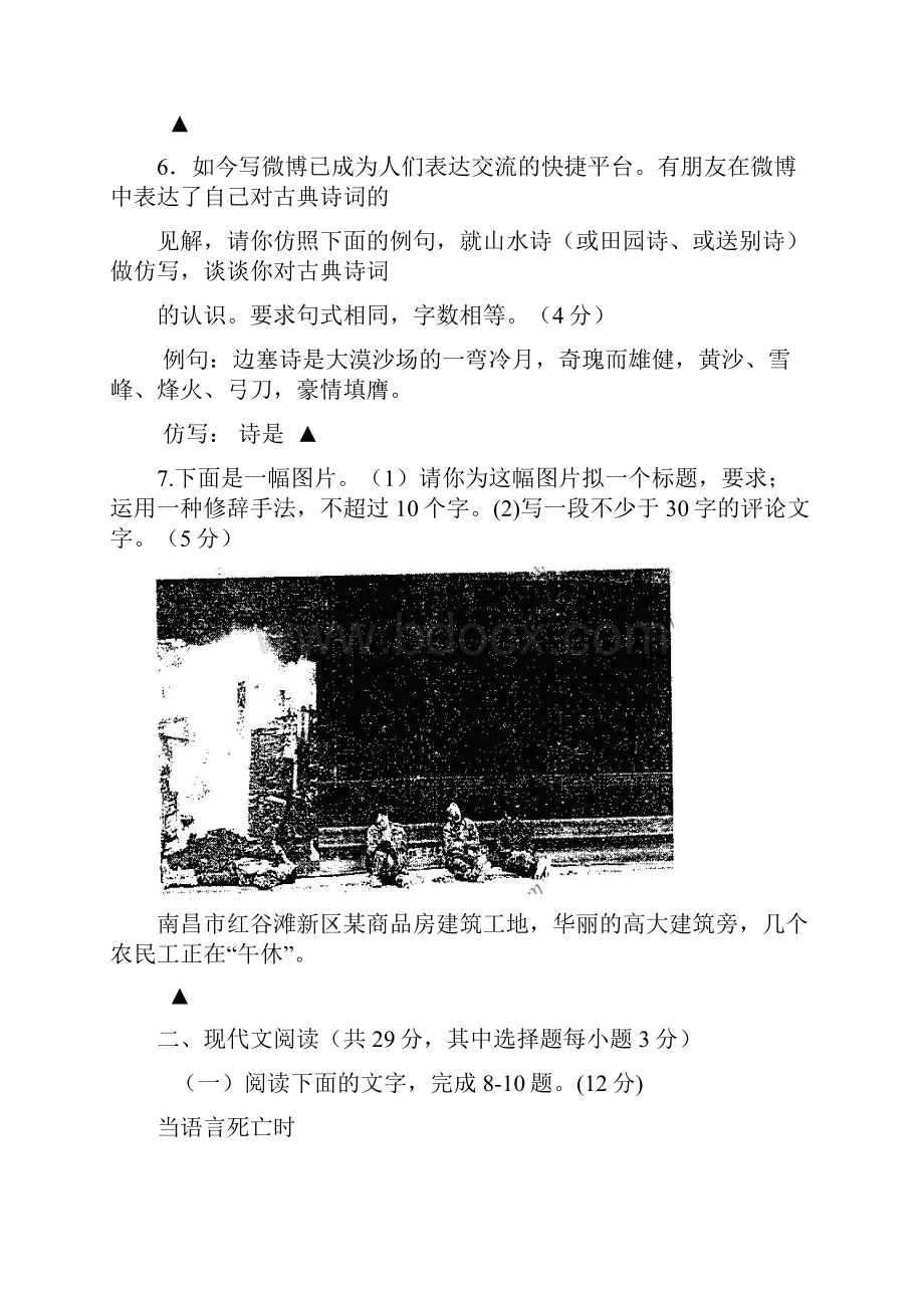 浙江省嘉兴市届高三教学测试语文试题一.docx_第3页