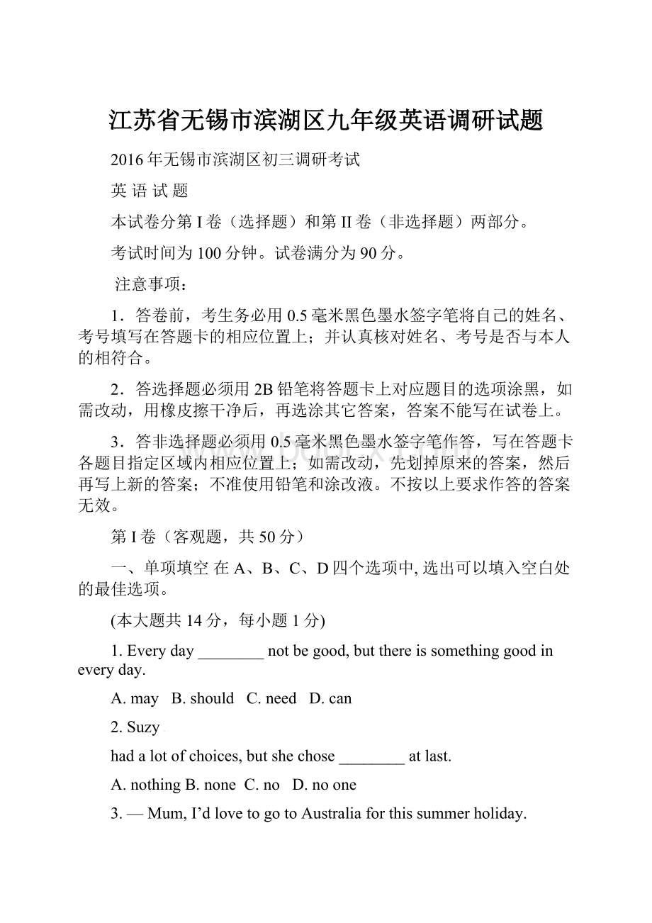 江苏省无锡市滨湖区九年级英语调研试题.docx_第1页