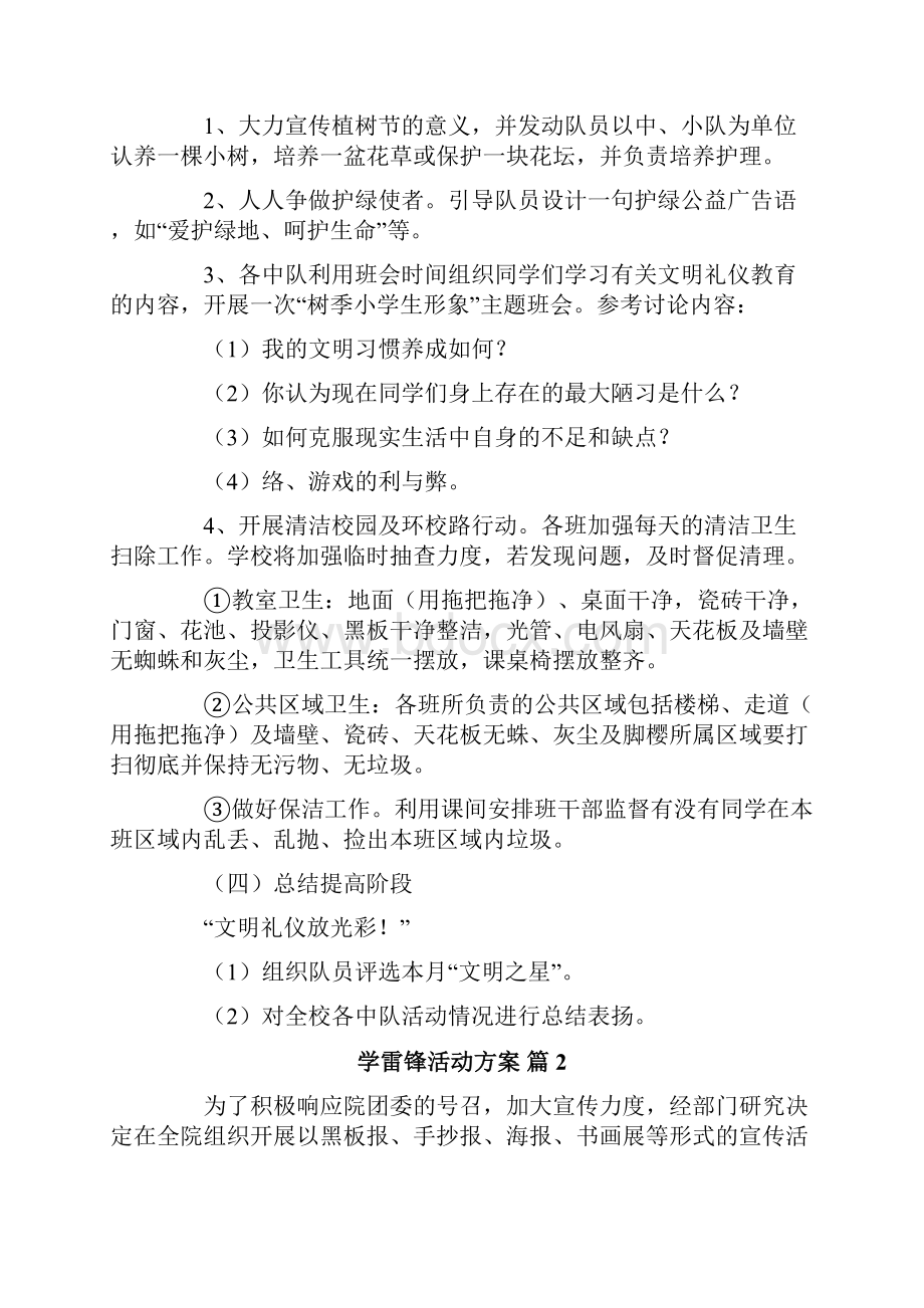 学雷锋活动方案汇总5篇.docx_第3页