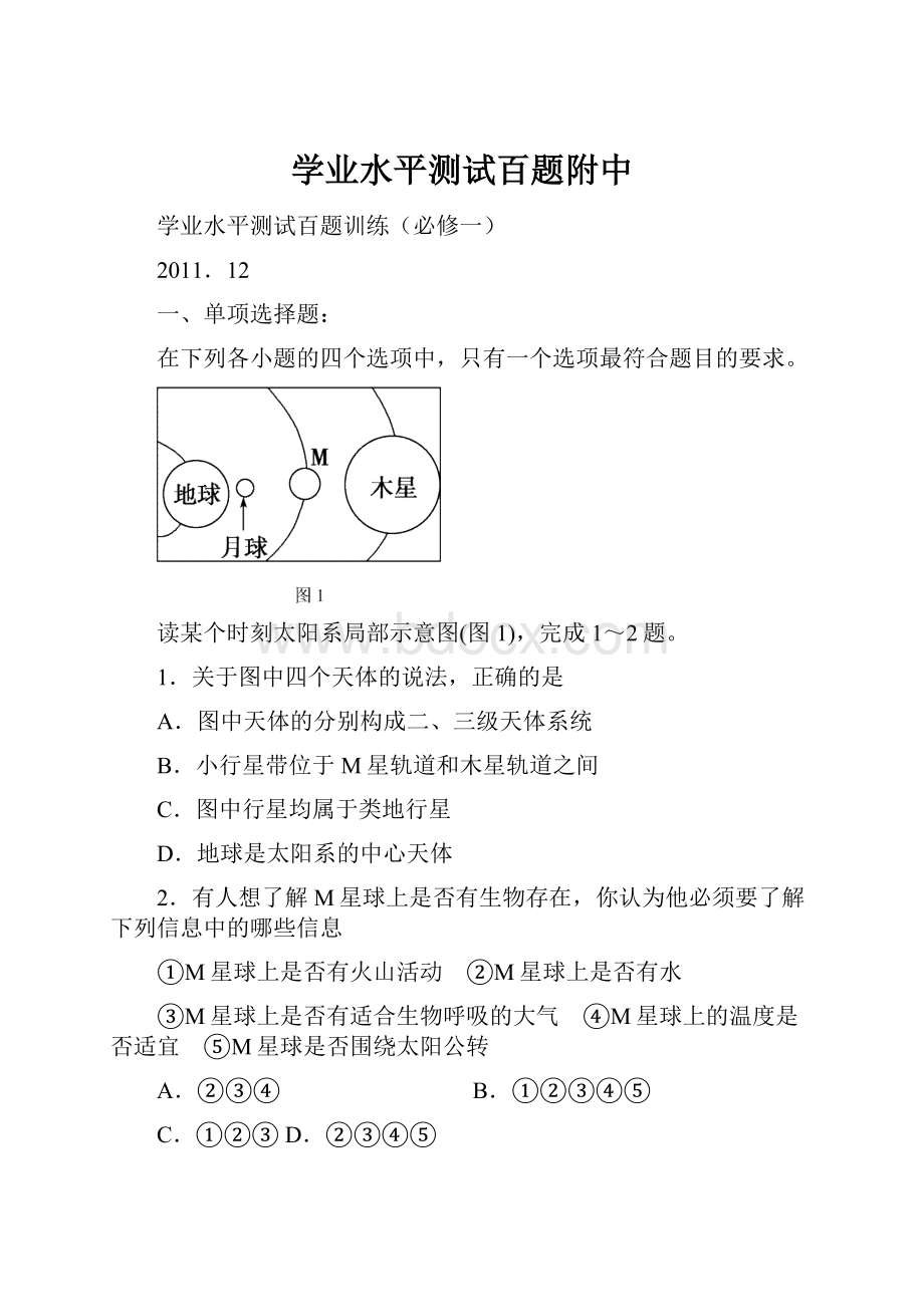 学业水平测试百题附中.docx_第1页