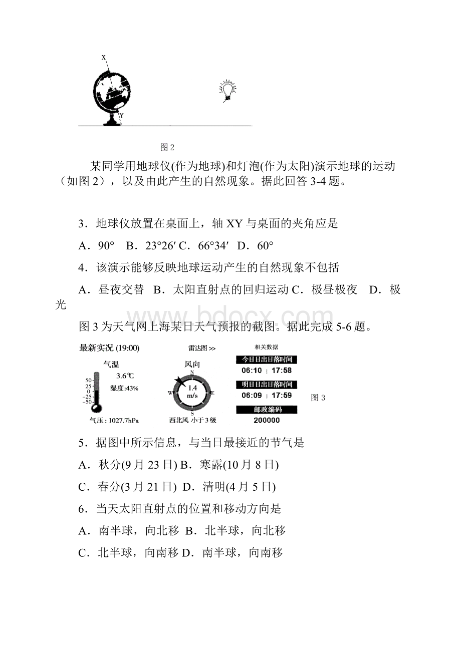 学业水平测试百题附中.docx_第2页