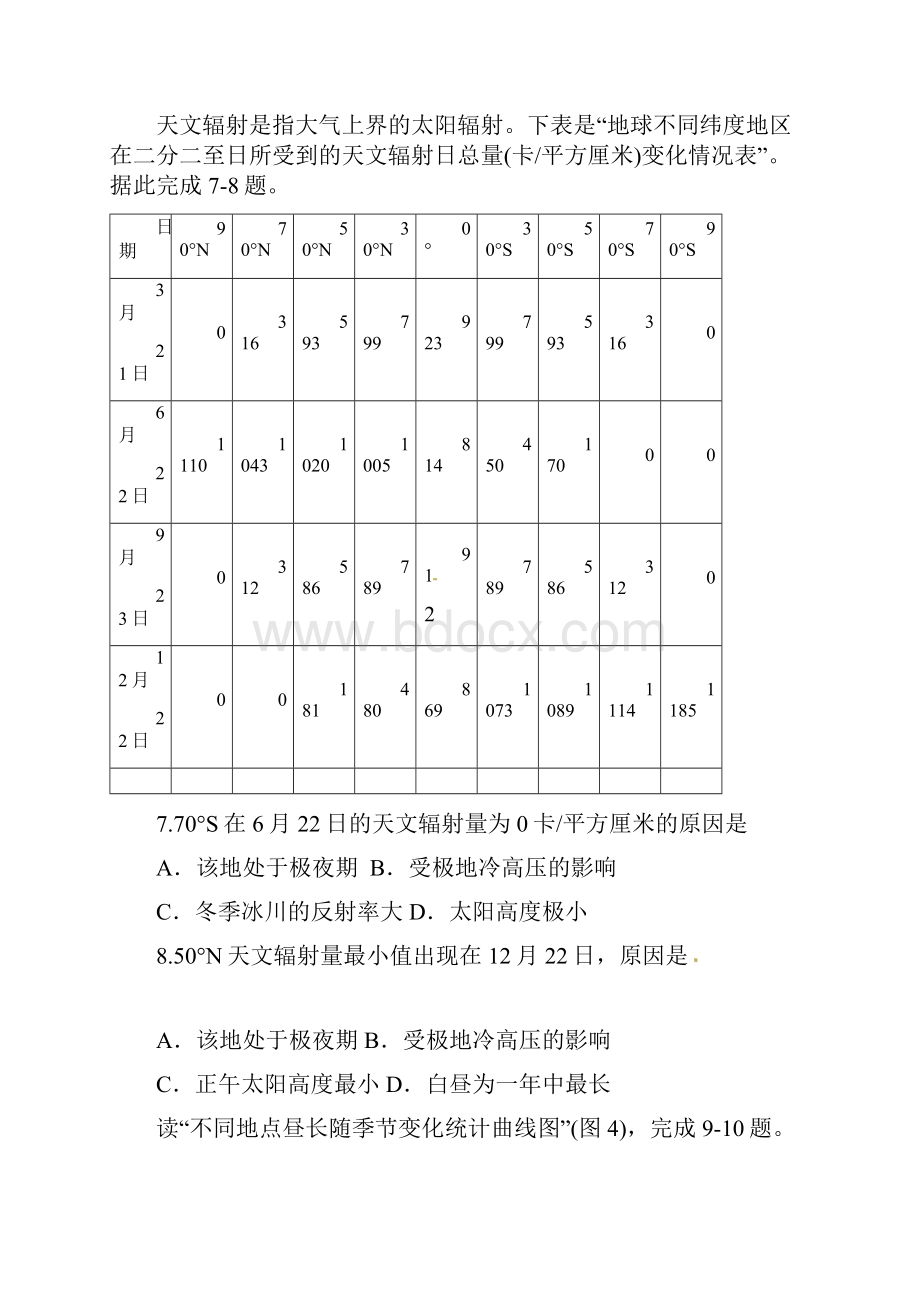 学业水平测试百题附中.docx_第3页