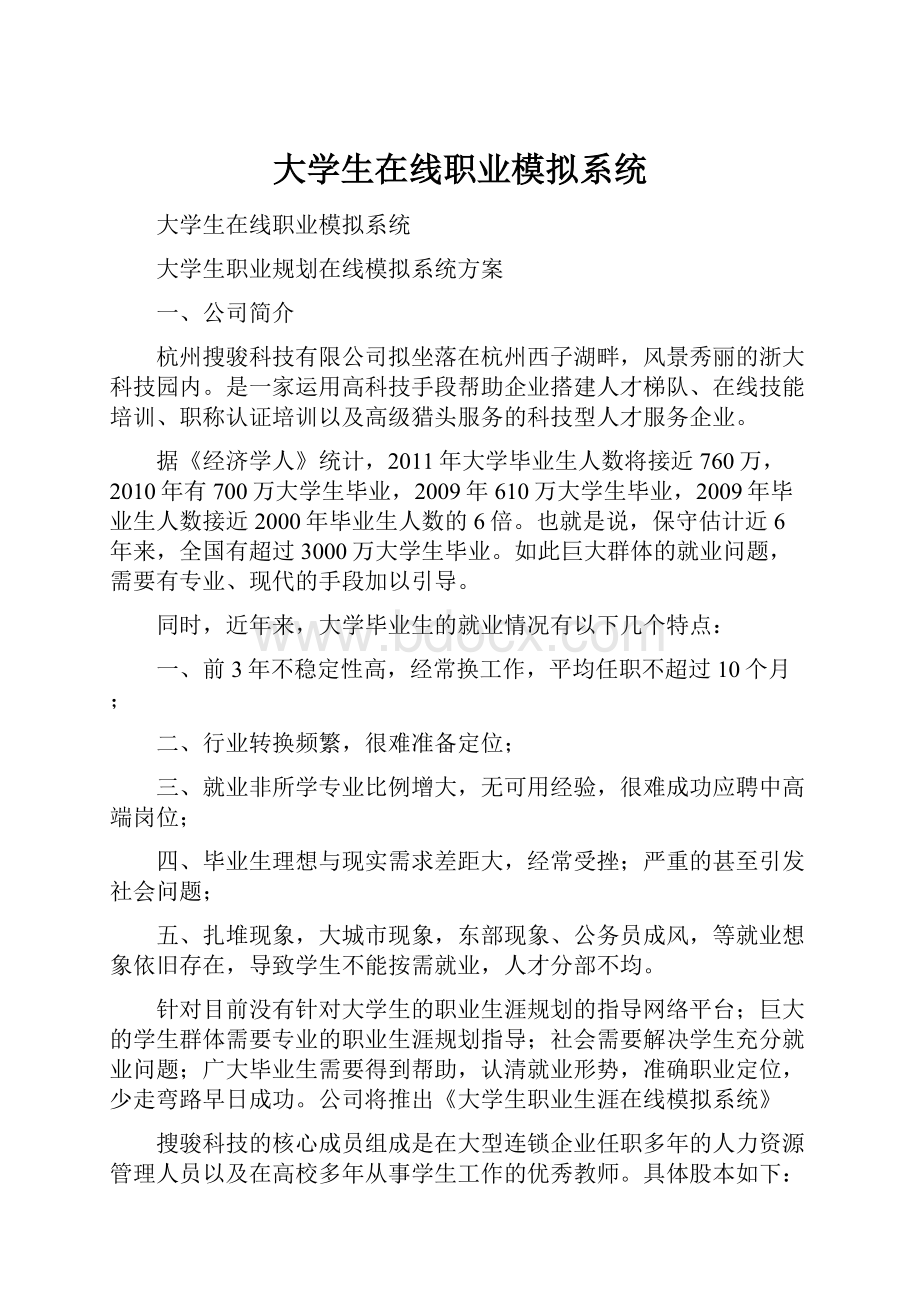 大学生在线职业模拟系统.docx_第1页