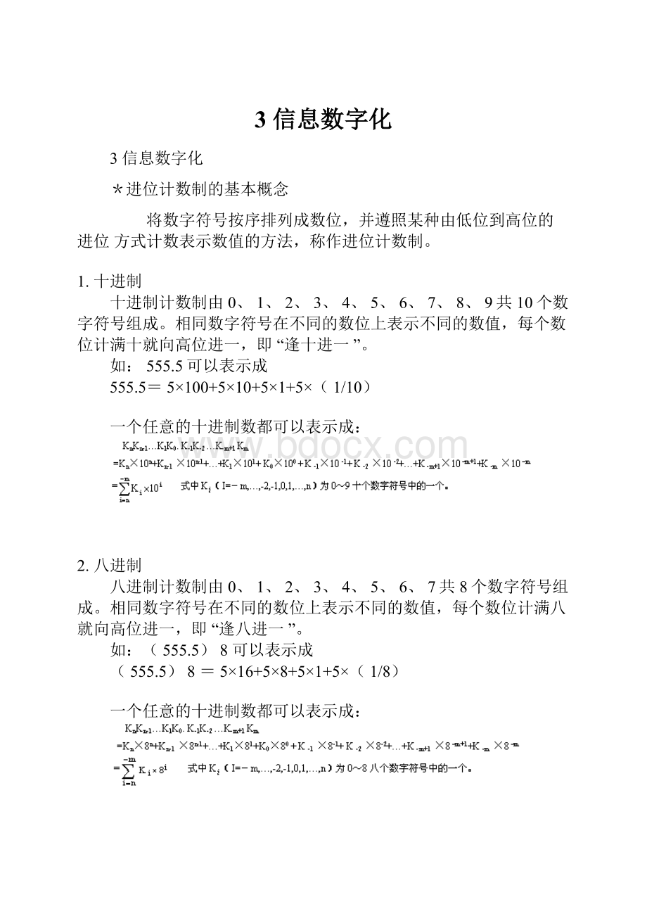 3 信息数字化.docx