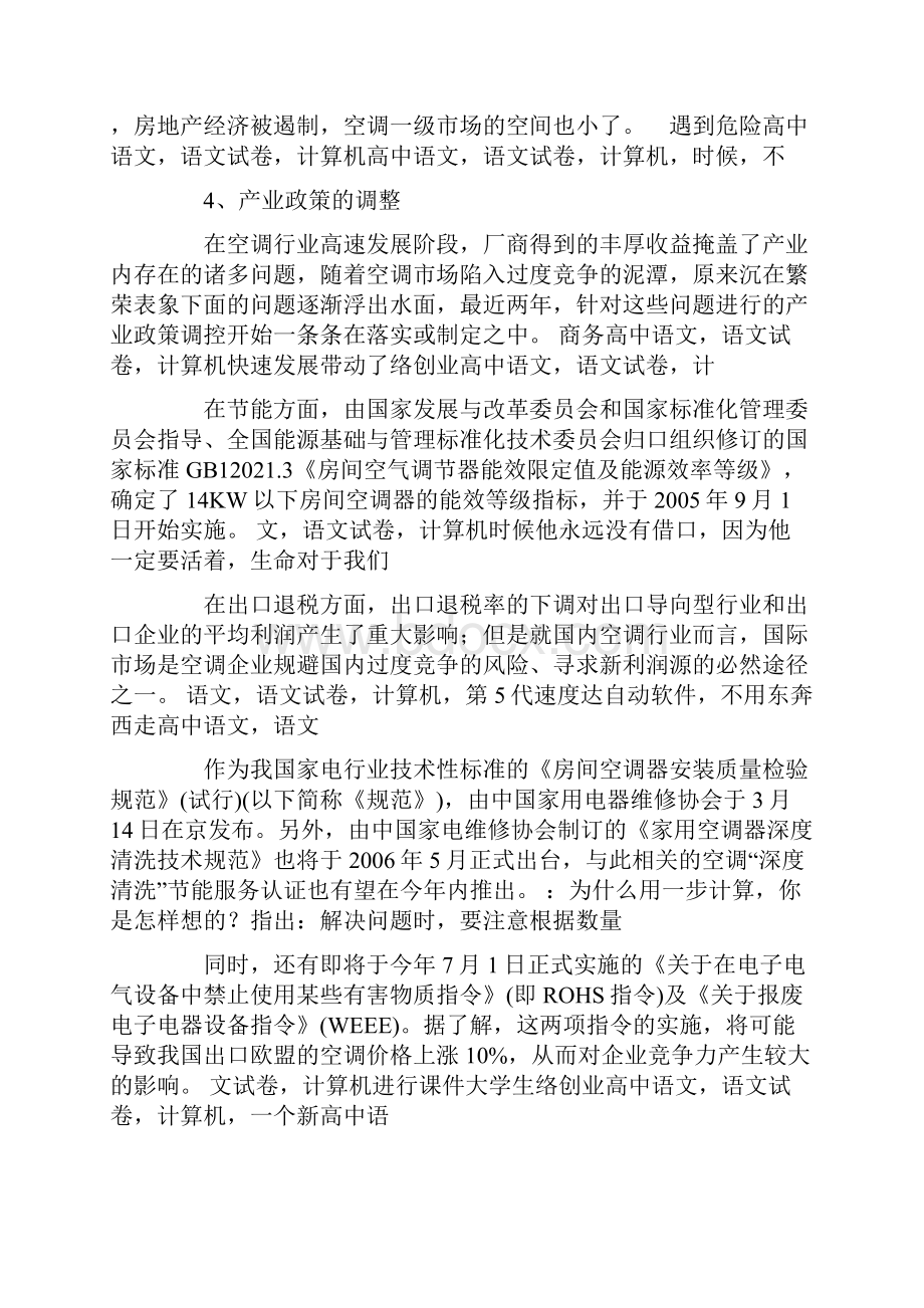 中国空调产业当前市场竞争环境分析doc 11.docx_第2页