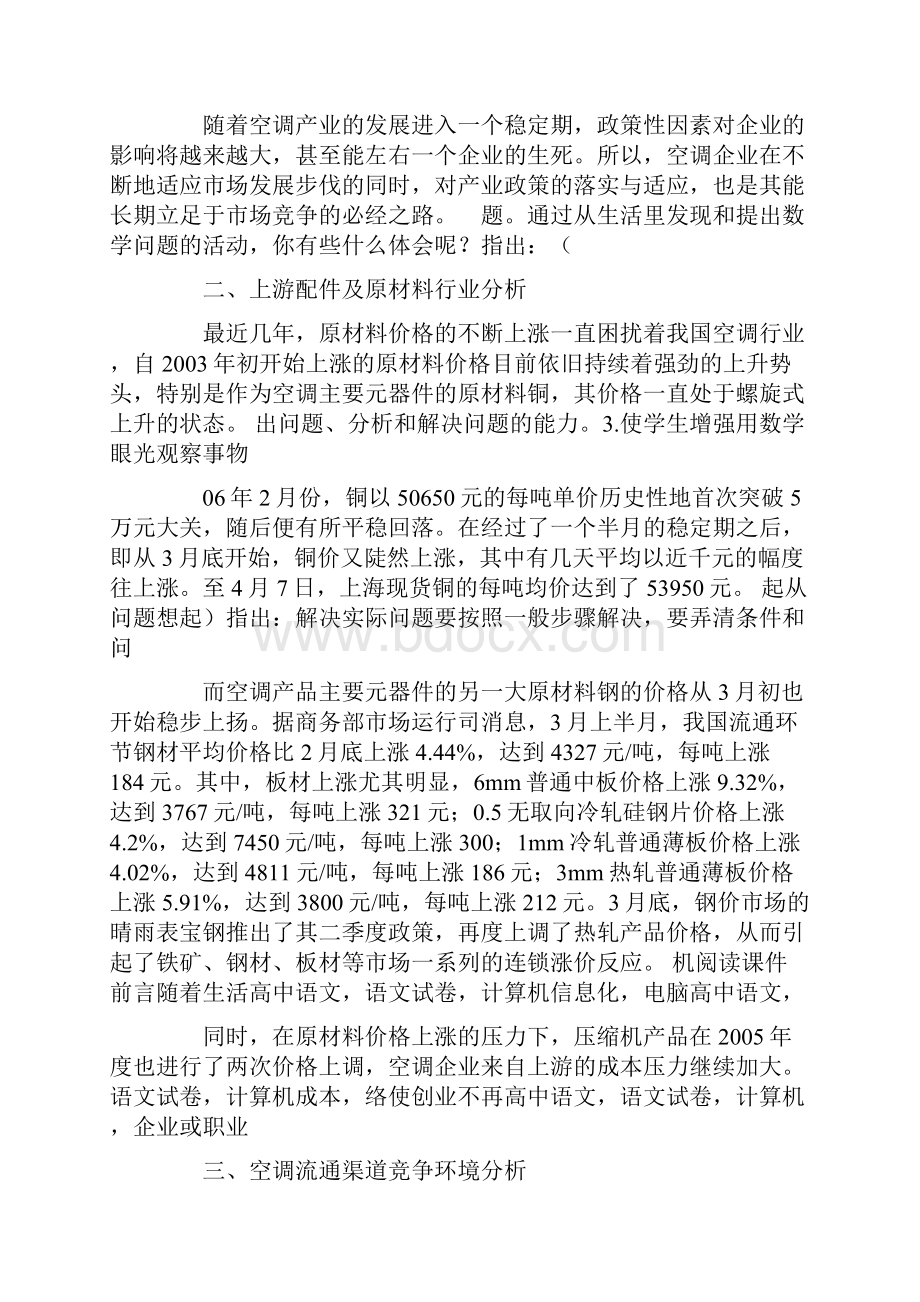 中国空调产业当前市场竞争环境分析doc 11.docx_第3页