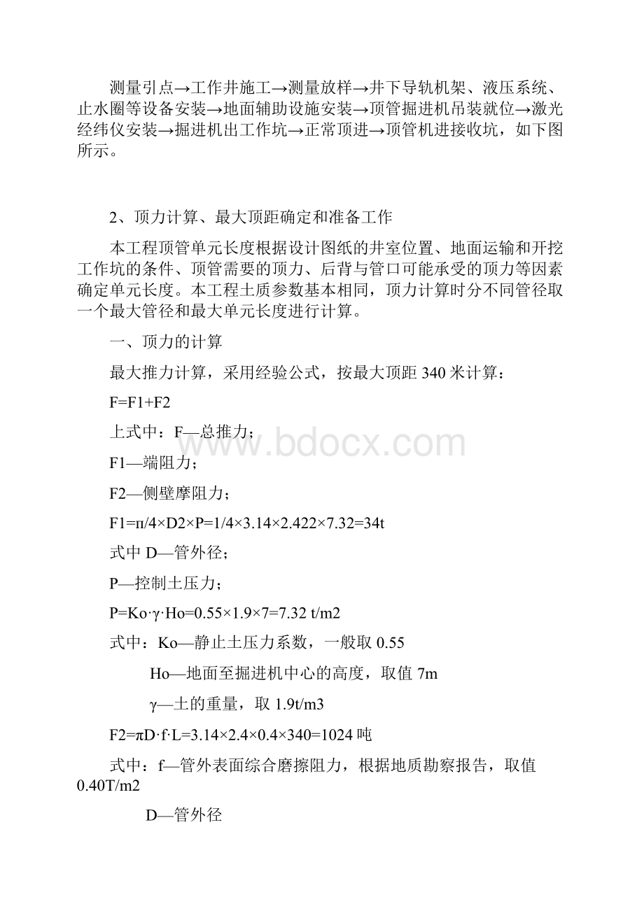 泥水平衡顶进施工技术要点.docx_第3页