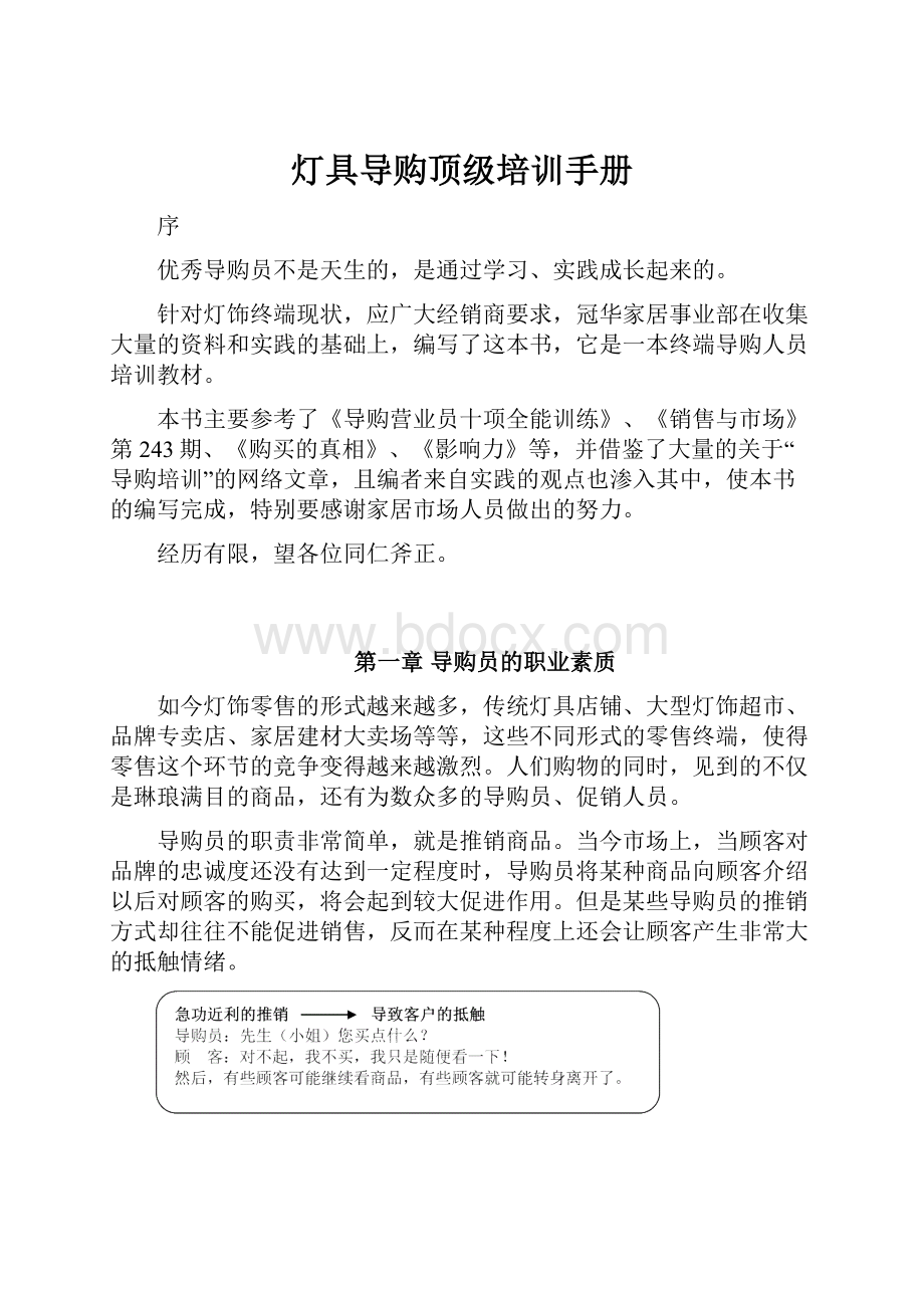 灯具导购顶级培训手册.docx_第1页