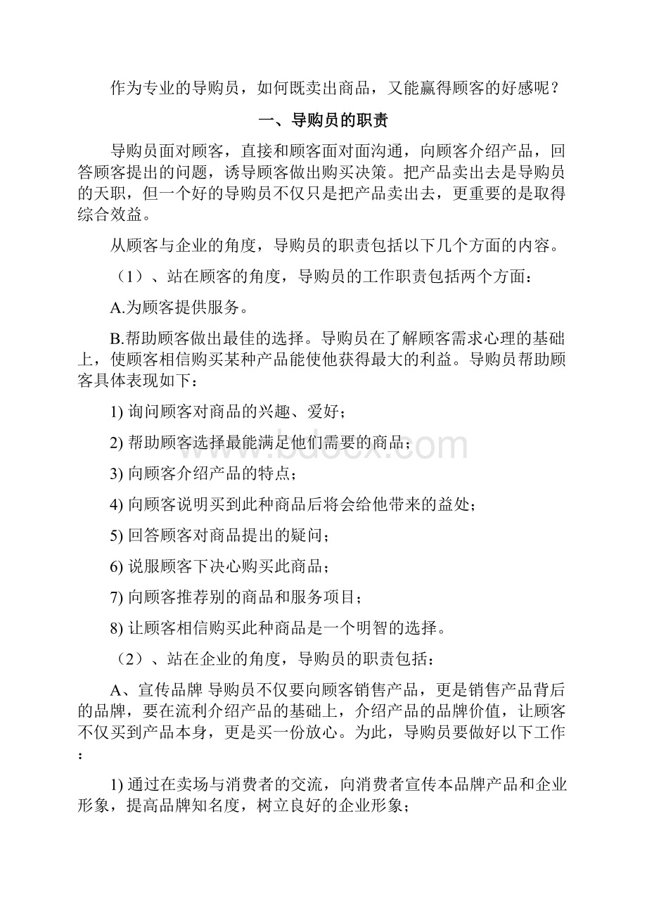 灯具导购顶级培训手册.docx_第2页