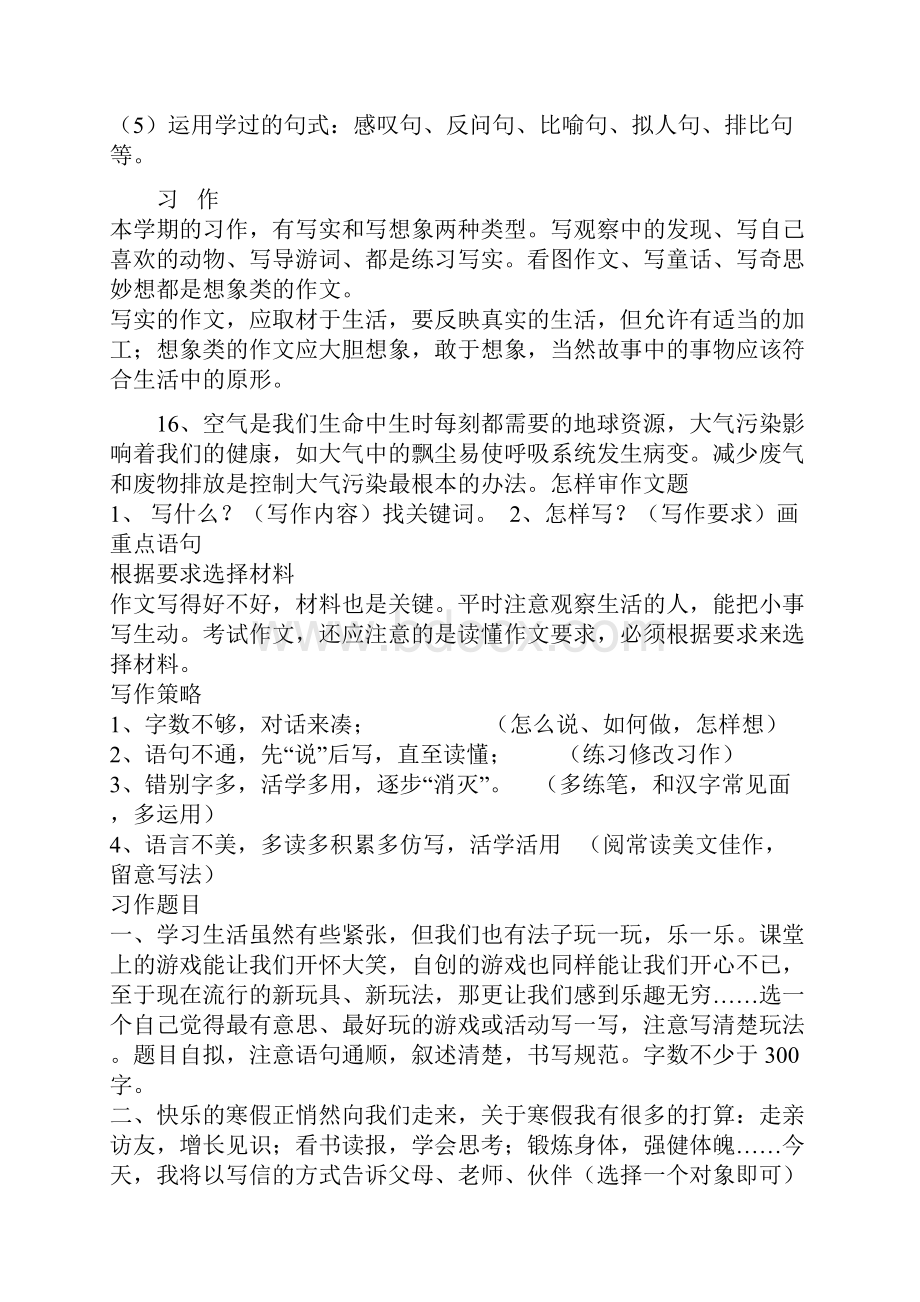 四年级语文上册基础知识复习资料.docx_第2页