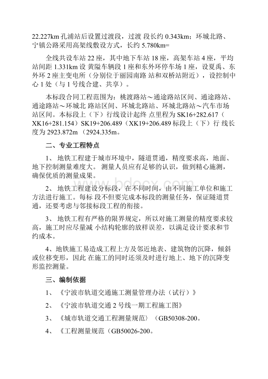 轨道交通测量监理细则.docx_第2页