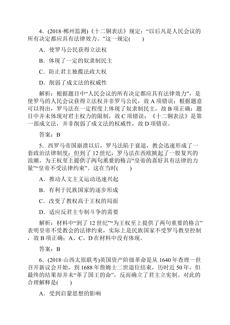 人教版高考历史一轮复习周测2古代希腊罗马的政治制度近代西方资本主义政治制度的确立与发展.docx_第3页