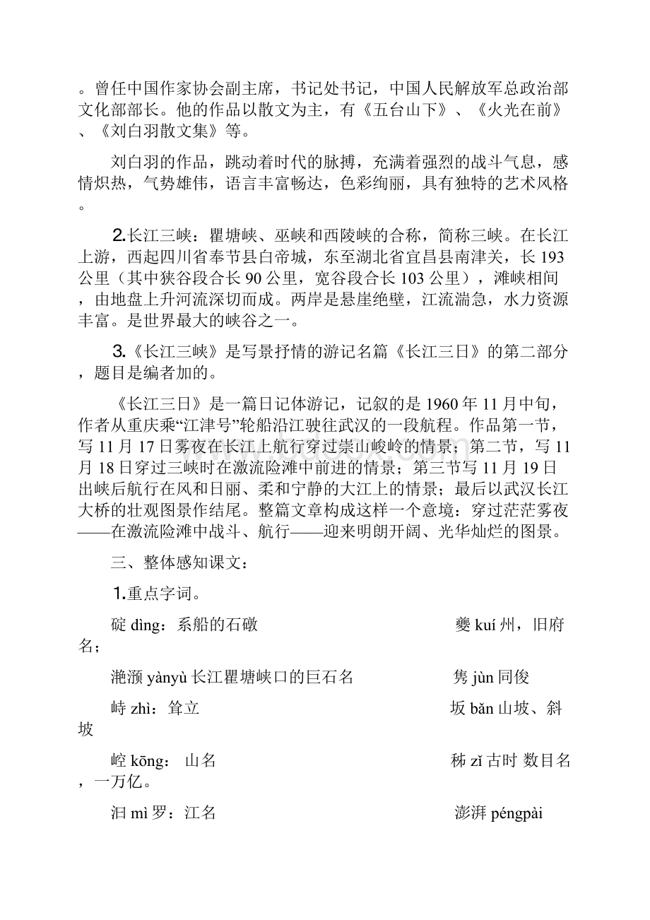 高中语文 ⒉长江三峡教学设计 苏教版必修3.docx_第3页