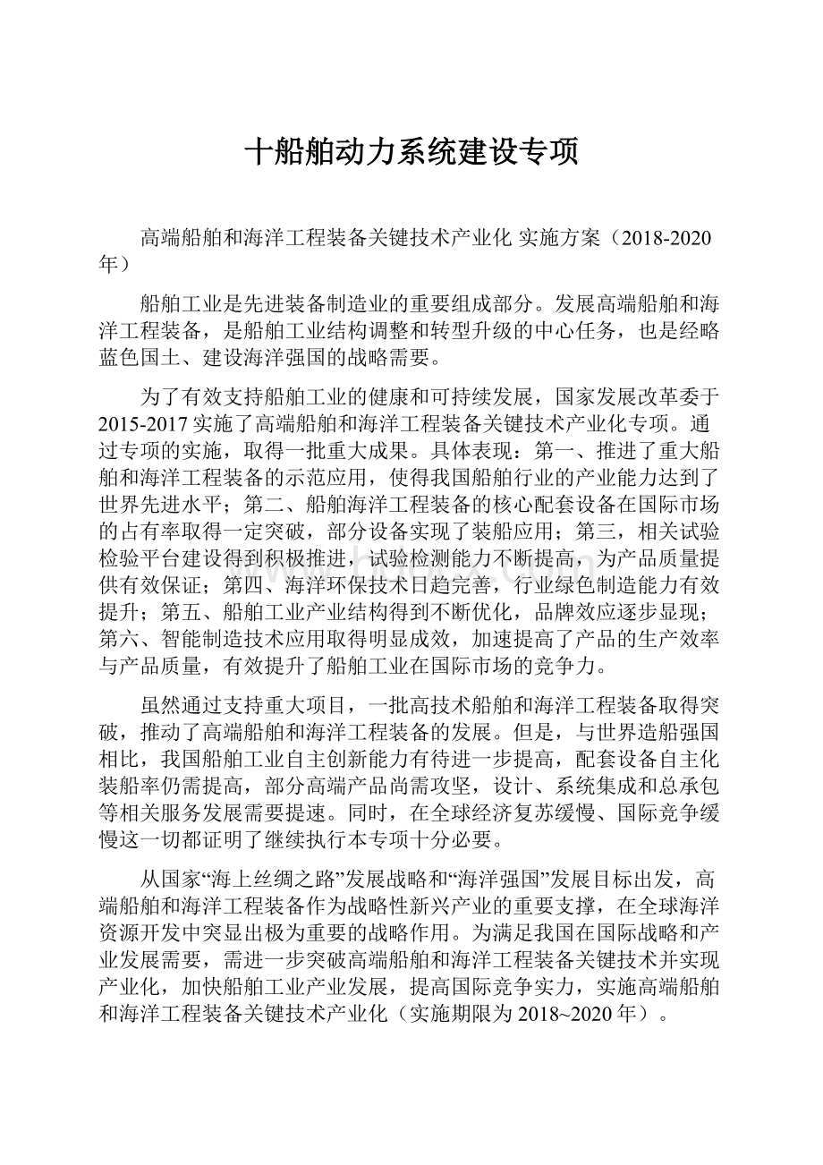 十船舶动力系统建设专项.docx_第1页