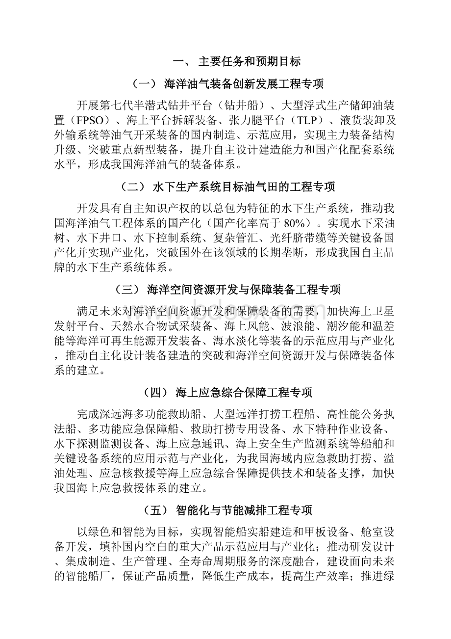 十船舶动力系统建设专项.docx_第2页