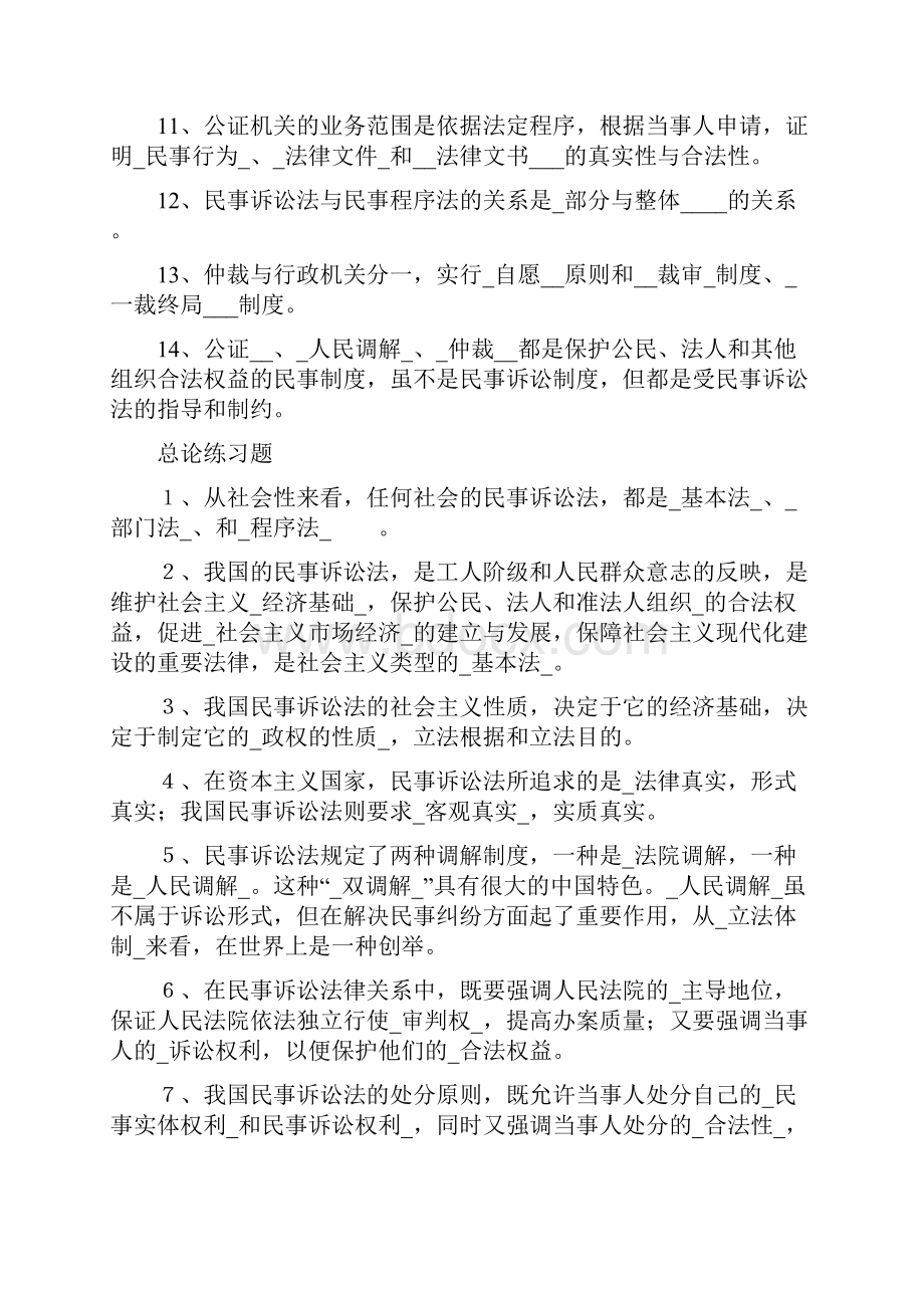 绪论练习题v.docx_第2页