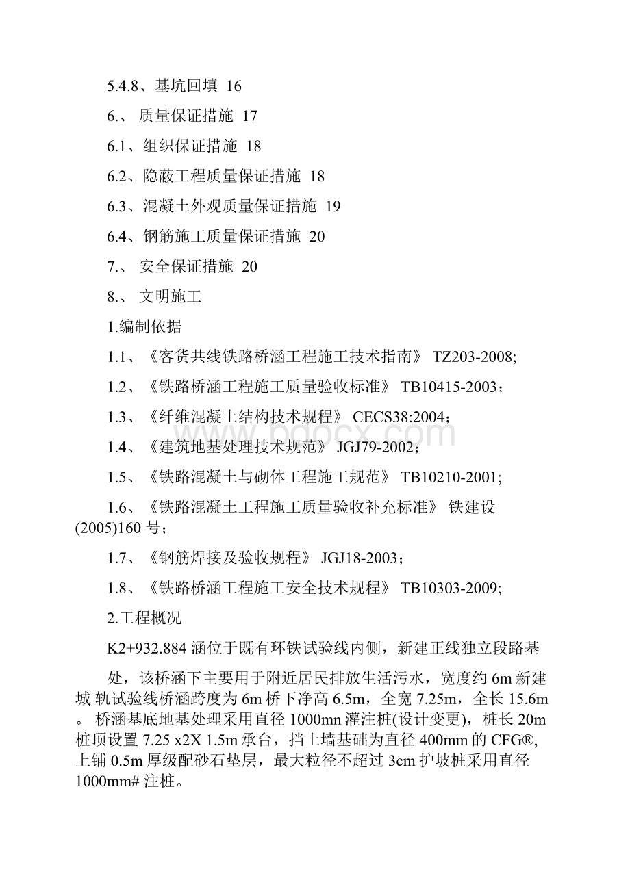 排水涵施工方案.docx_第2页