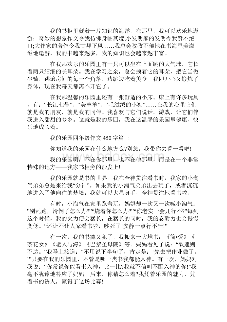 最新我的乐园四年级作文450字.docx_第2页