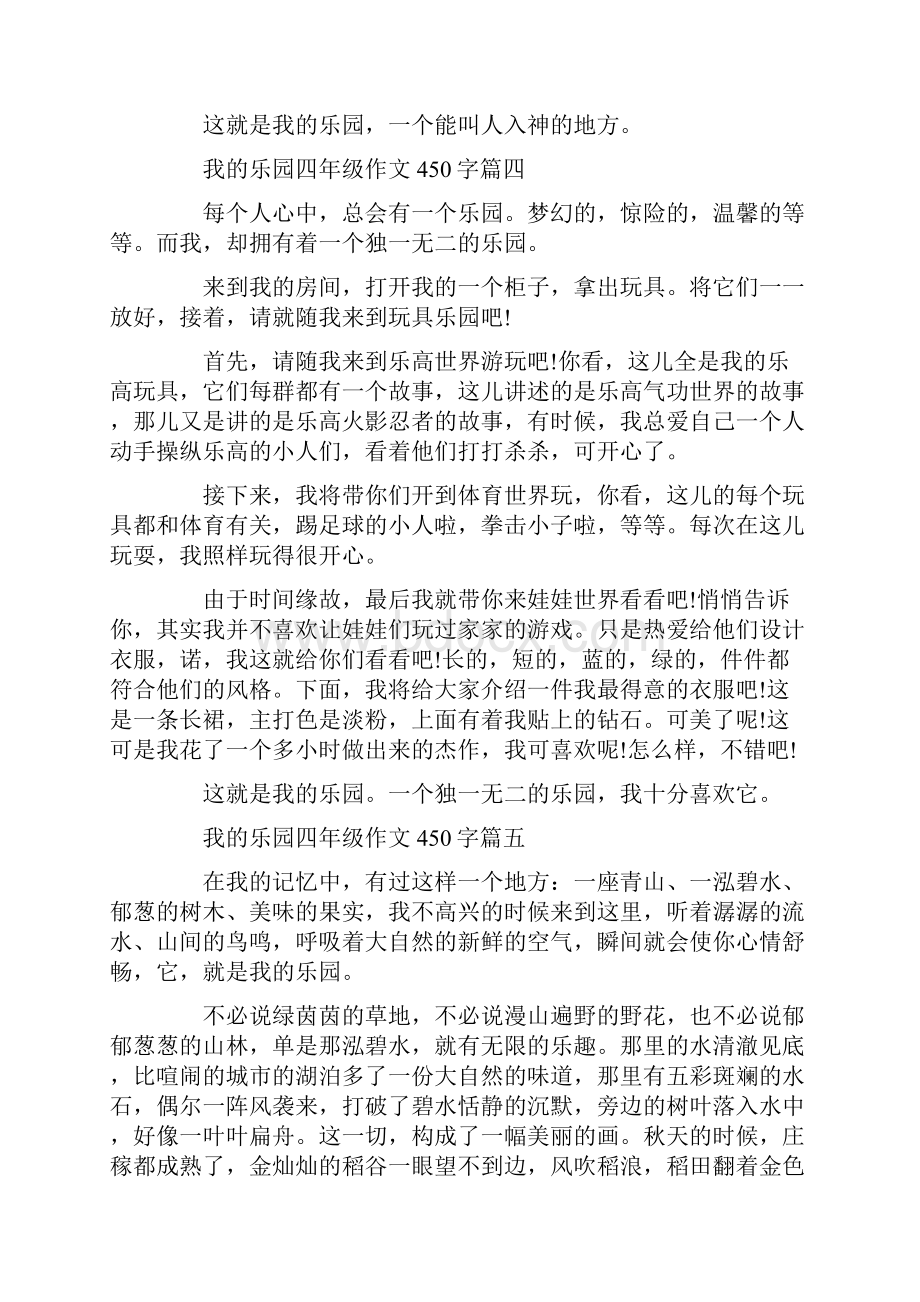 最新我的乐园四年级作文450字.docx_第3页