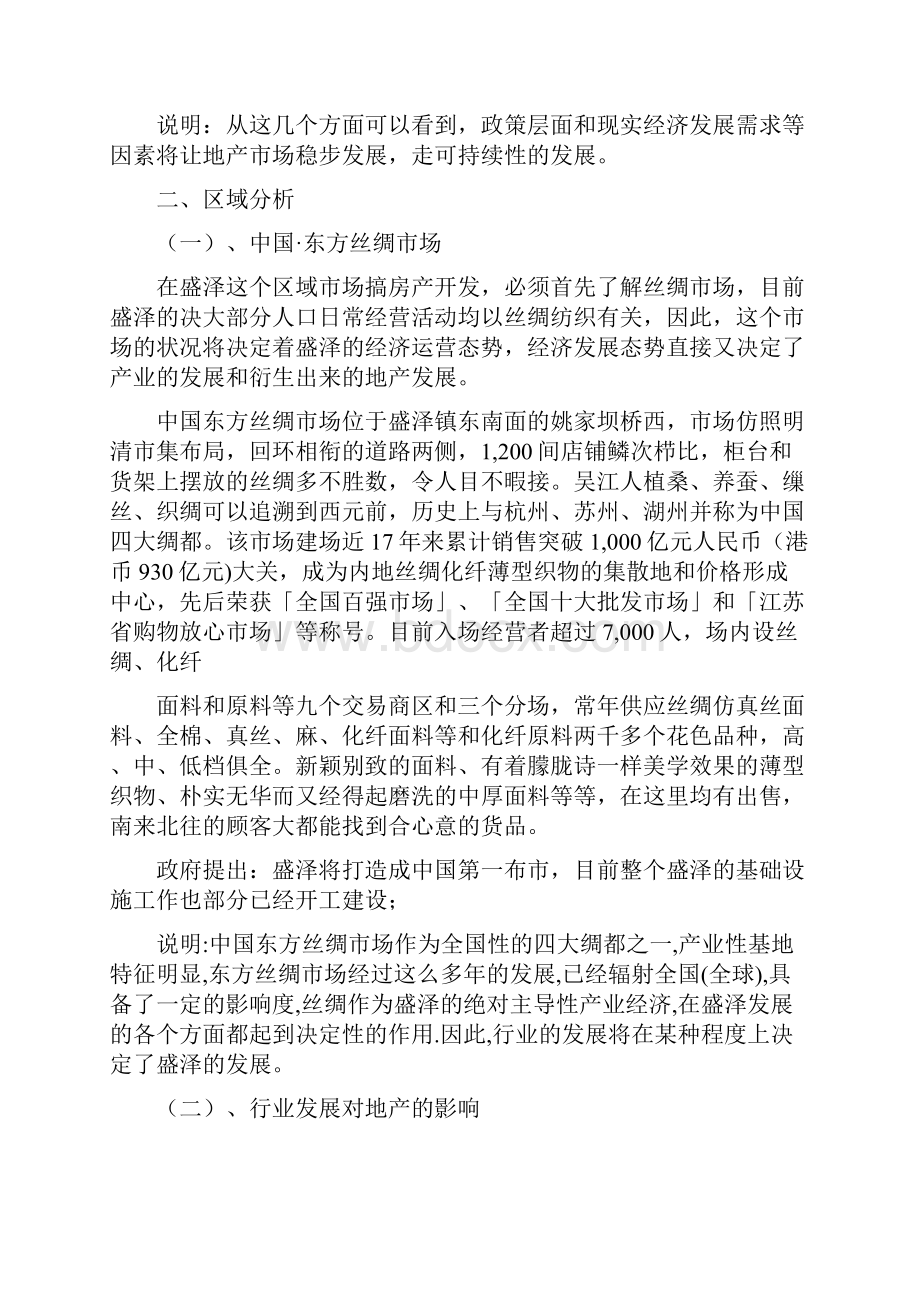 盛泽专业市场分析.docx_第2页