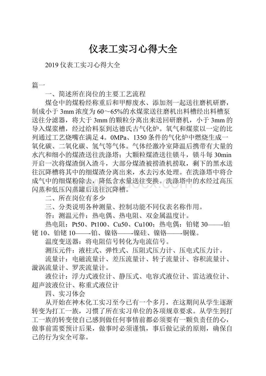 仪表工实习心得大全.docx