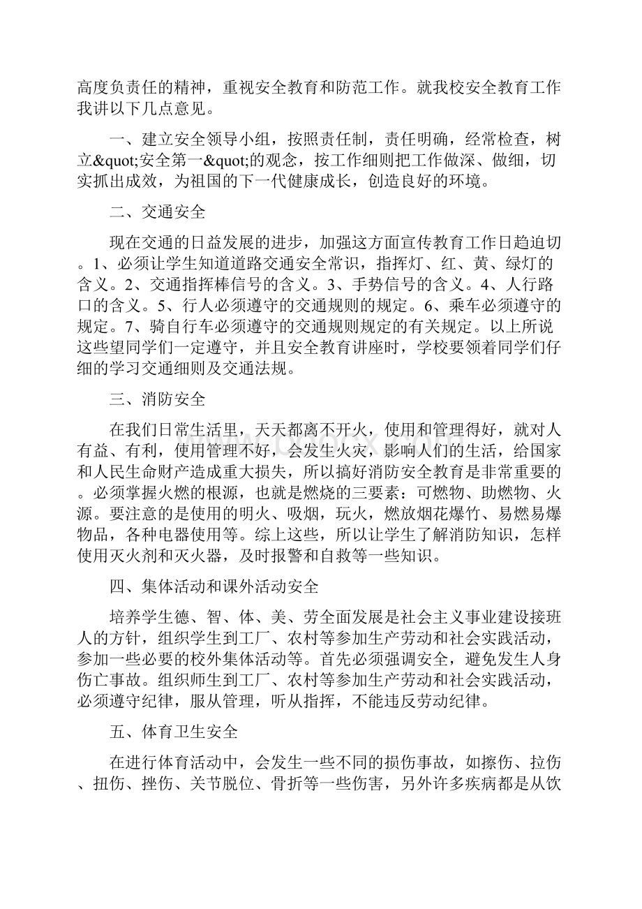 学校安全教育讲话稿.docx_第3页