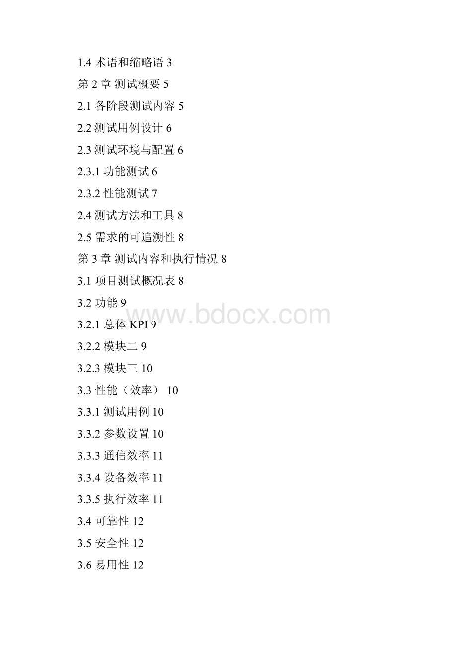 软件测试计划与测试分析报告模板+软件工程大作业实验总结报告.docx_第2页