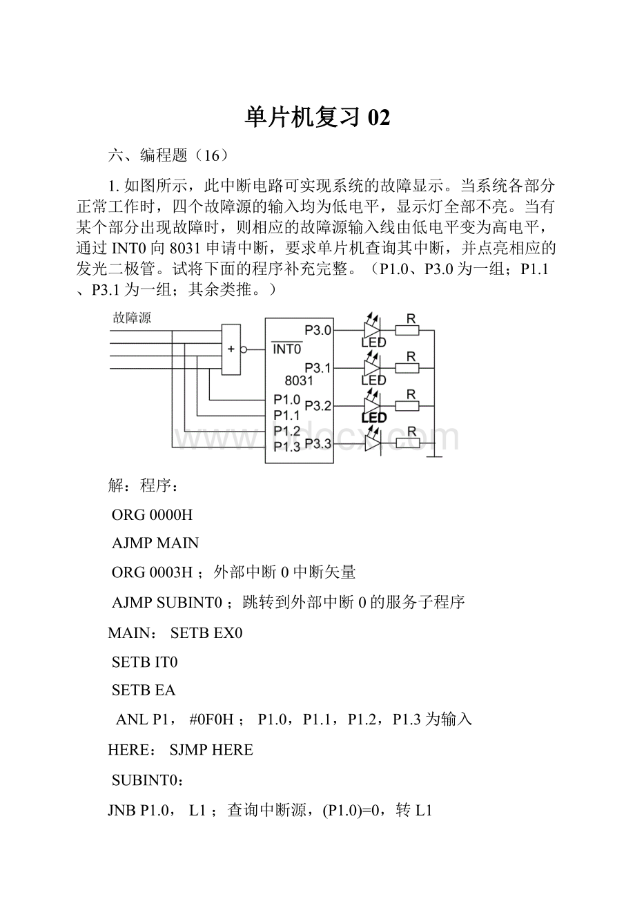 单片机复习02.docx_第1页