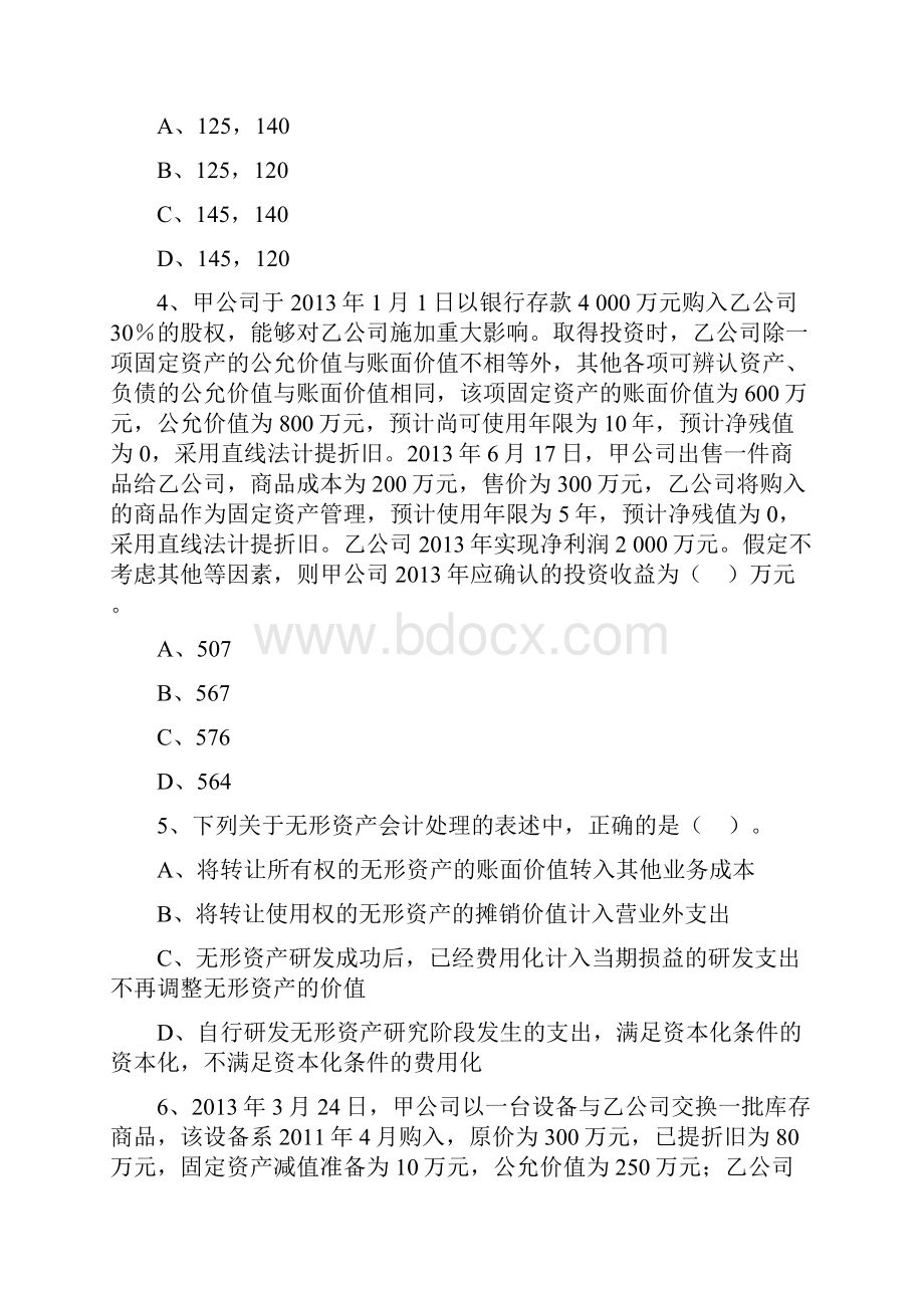 中级会计考试《会计实务》实战模拟试题卷一.docx_第2页