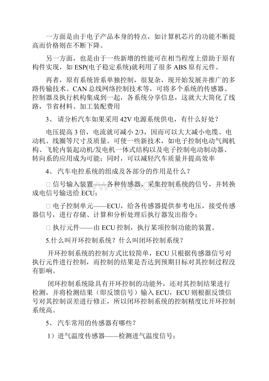 汽车电子习题答案版 1汇总.docx_第2页