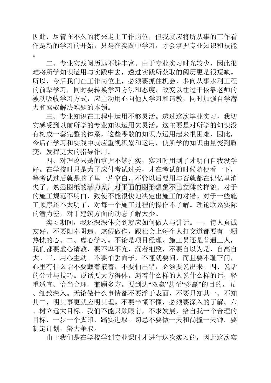 建筑专业实习总结三篇.docx_第2页