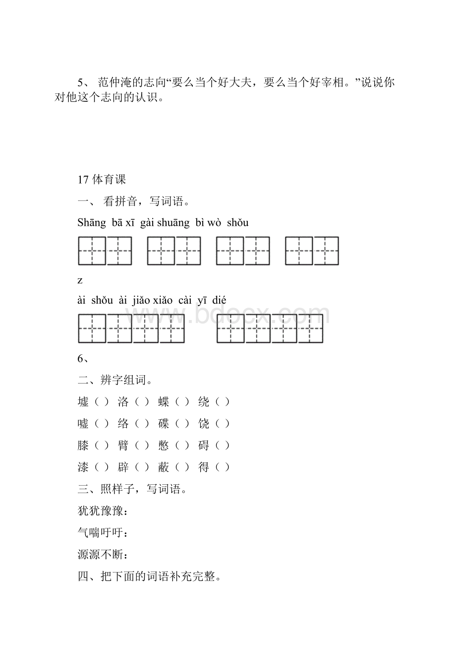 五年级语文下册第四单元课时练习题.docx_第3页