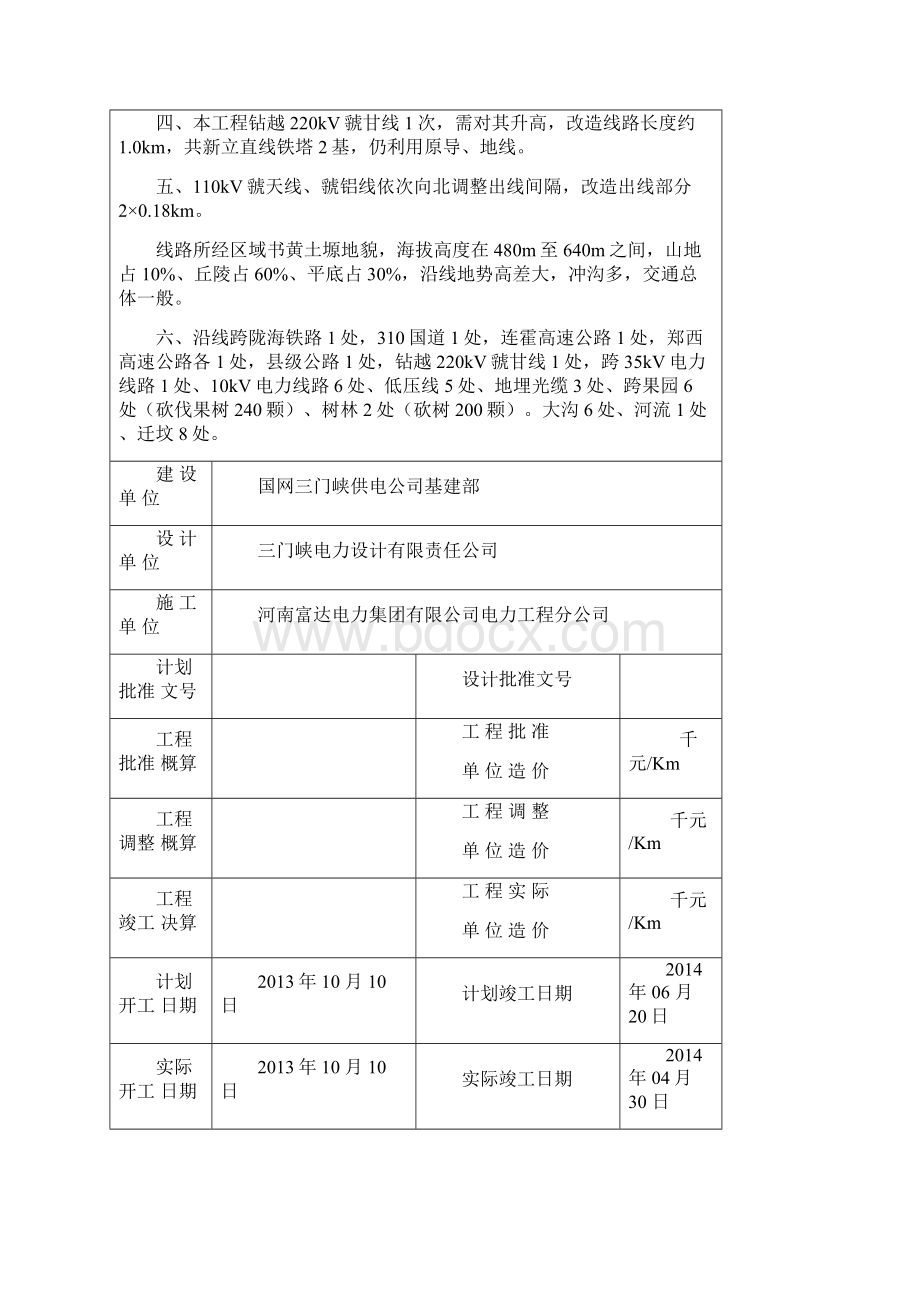 验收签证书资料.docx_第2页