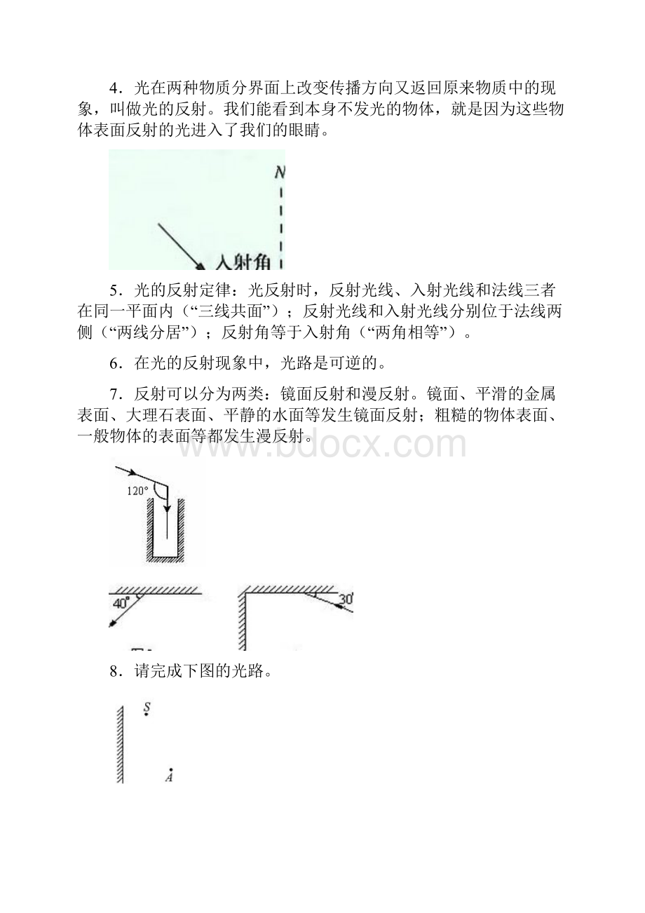 光学部分复习.docx_第2页