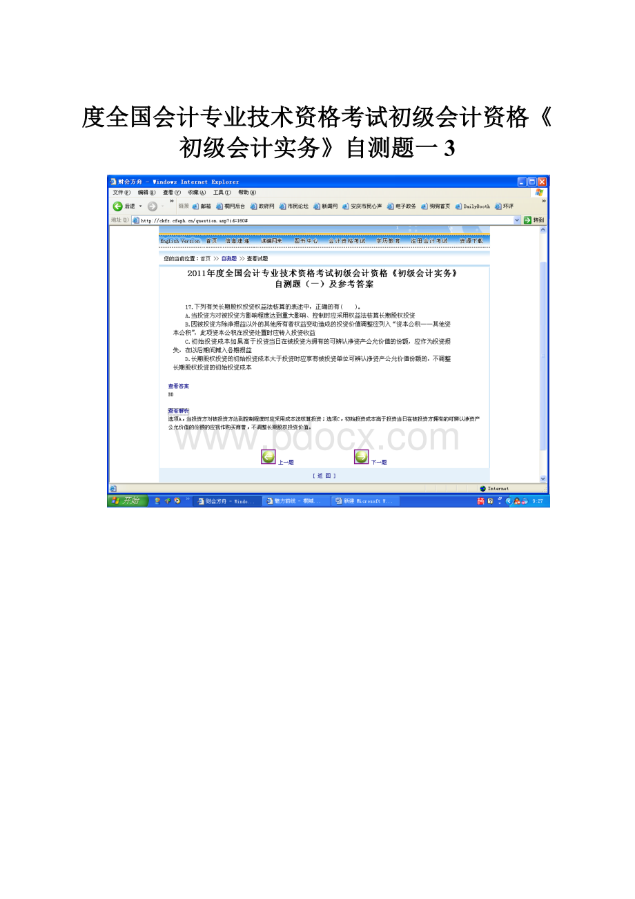 度全国会计专业技术资格考试初级会计资格《初级会计实务》自测题一3.docx