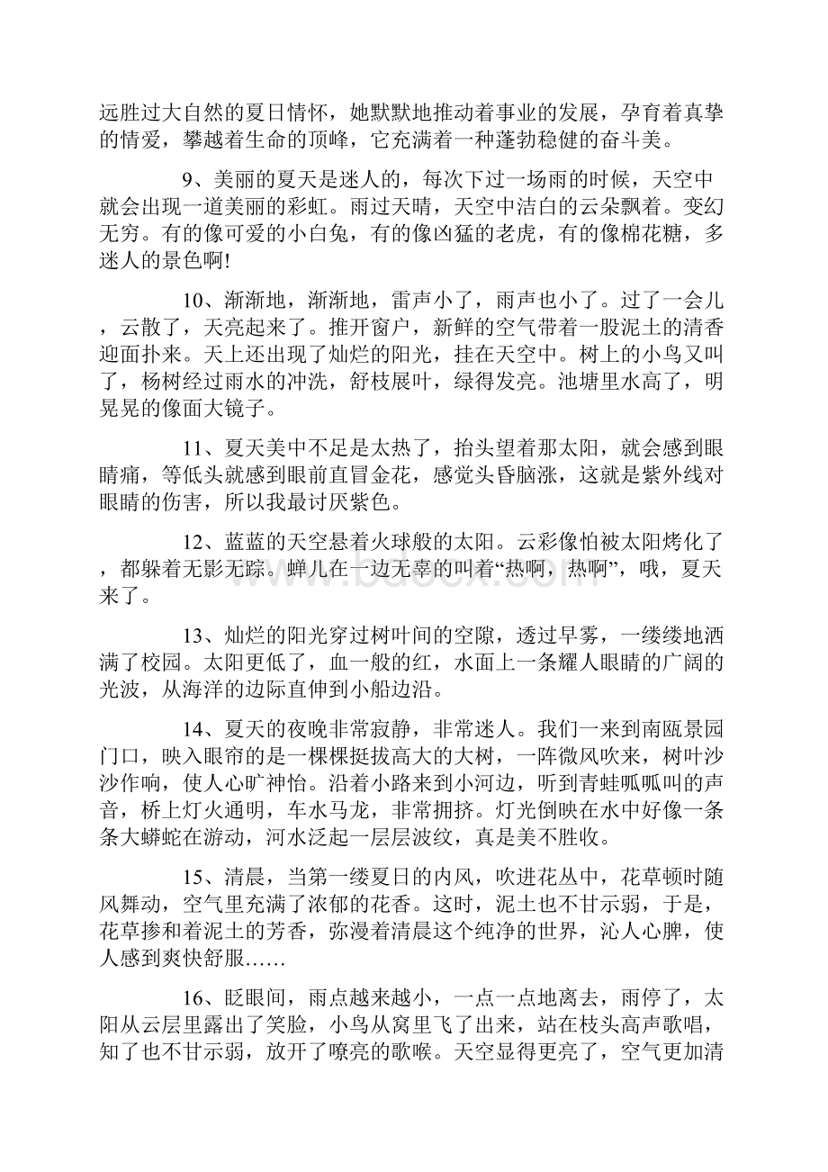 关于夏天的感言句子合集.docx_第2页