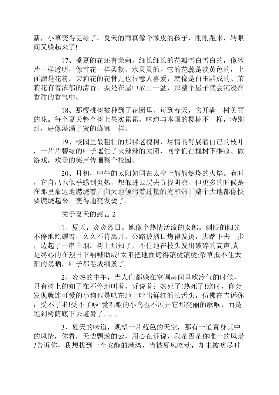 关于夏天的感言句子合集.docx_第3页