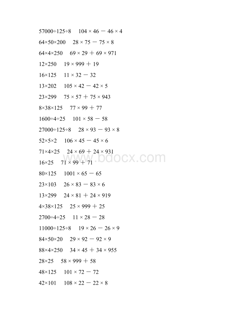 人教版四年级数学下册乘除法简便计算 106.docx_第3页