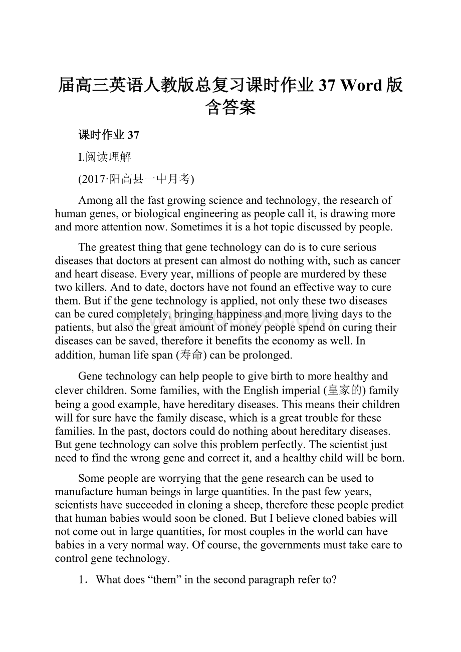 届高三英语人教版总复习课时作业37 Word版含答案.docx