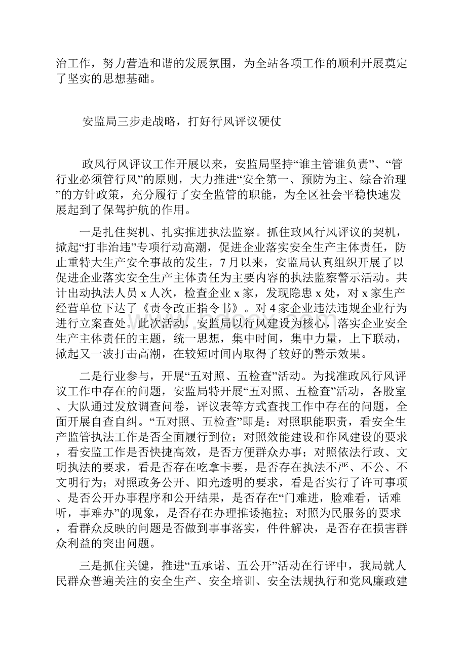 思想政治工作经验交流材料.docx_第2页