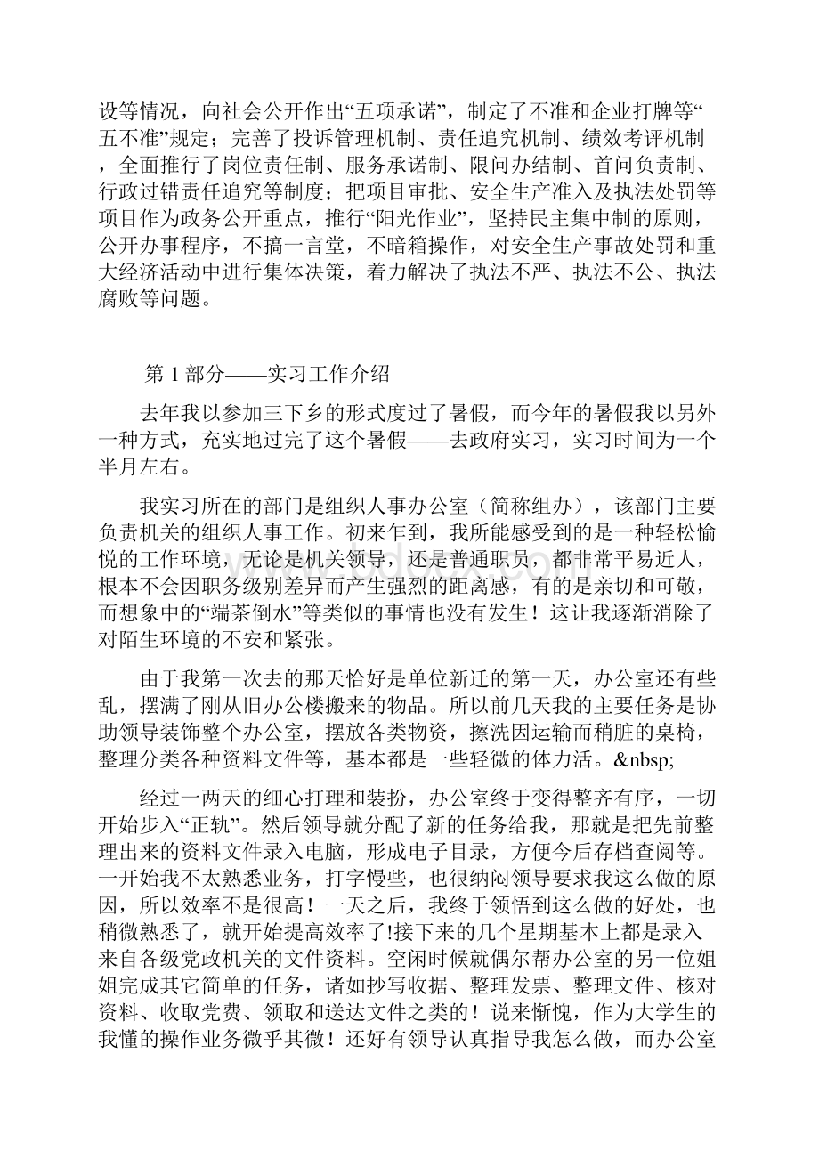 思想政治工作经验交流材料.docx_第3页