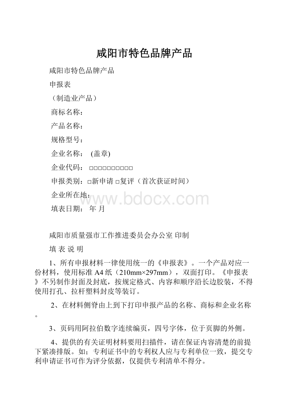 咸阳市特色品牌产品.docx_第1页