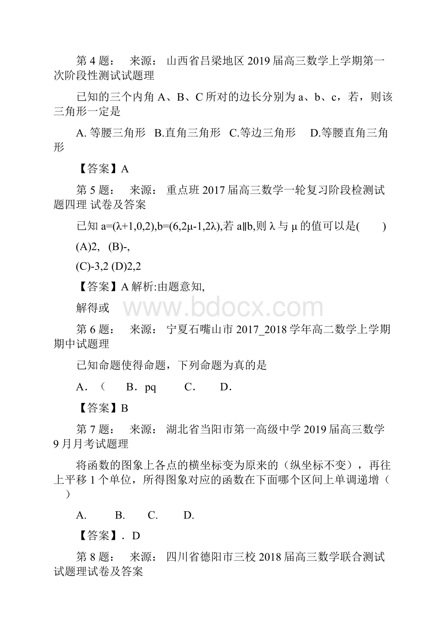 仙阳中学高考数学选择题专项训练一模.docx_第2页