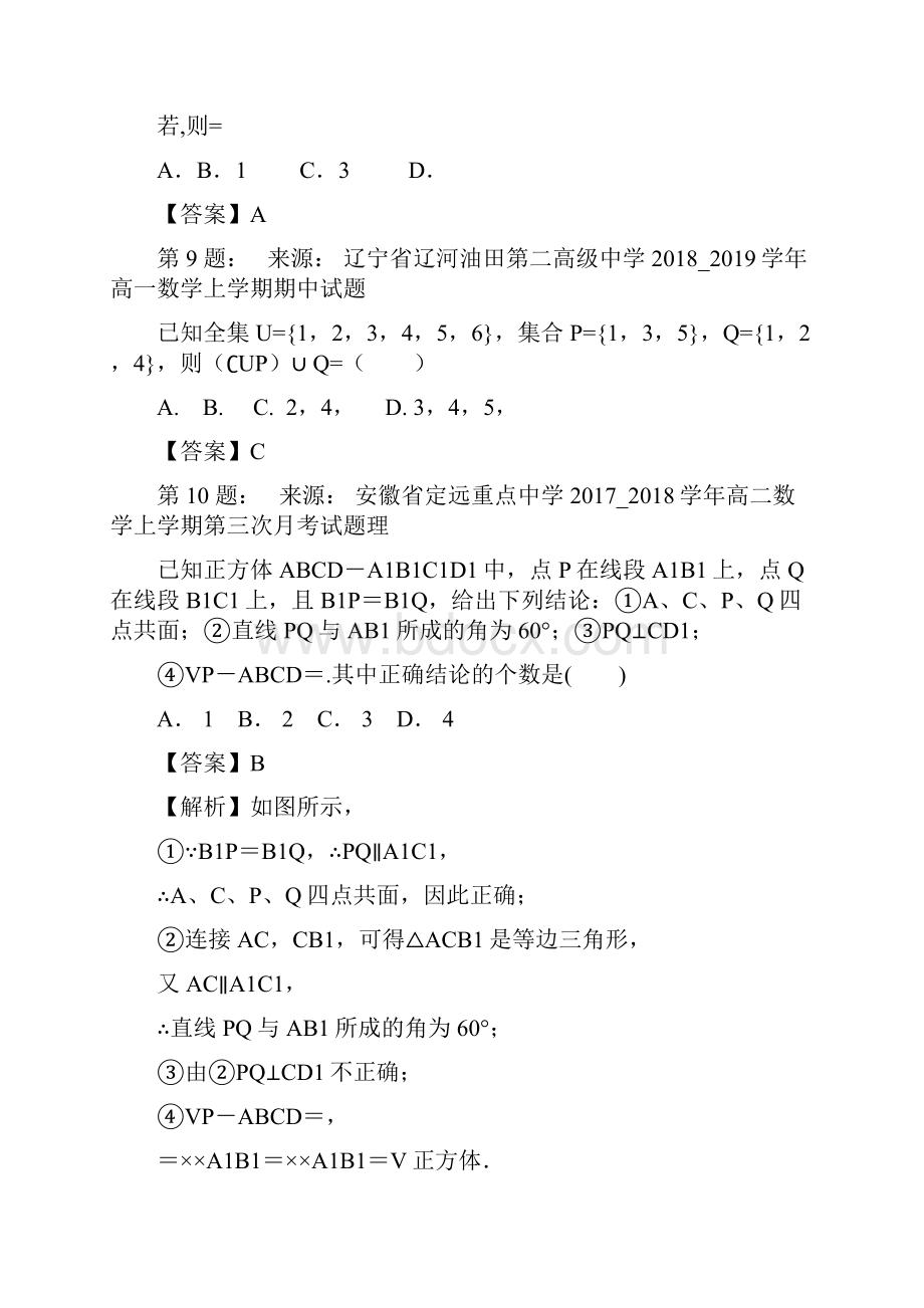 仙阳中学高考数学选择题专项训练一模.docx_第3页