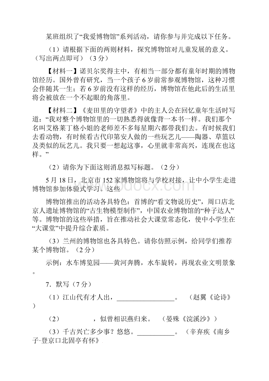 甘肃省兰州市中考语文真题试题含答案.docx_第3页