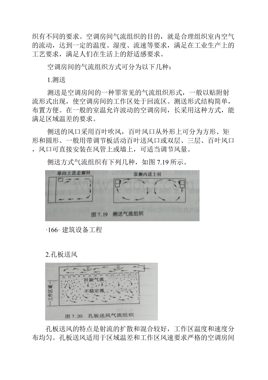 建筑设备教材.docx_第3页