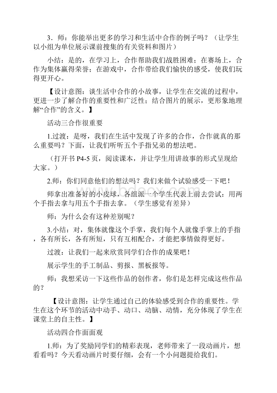 鄂教版品德与社会小学四年级上册教案全册.docx_第3页