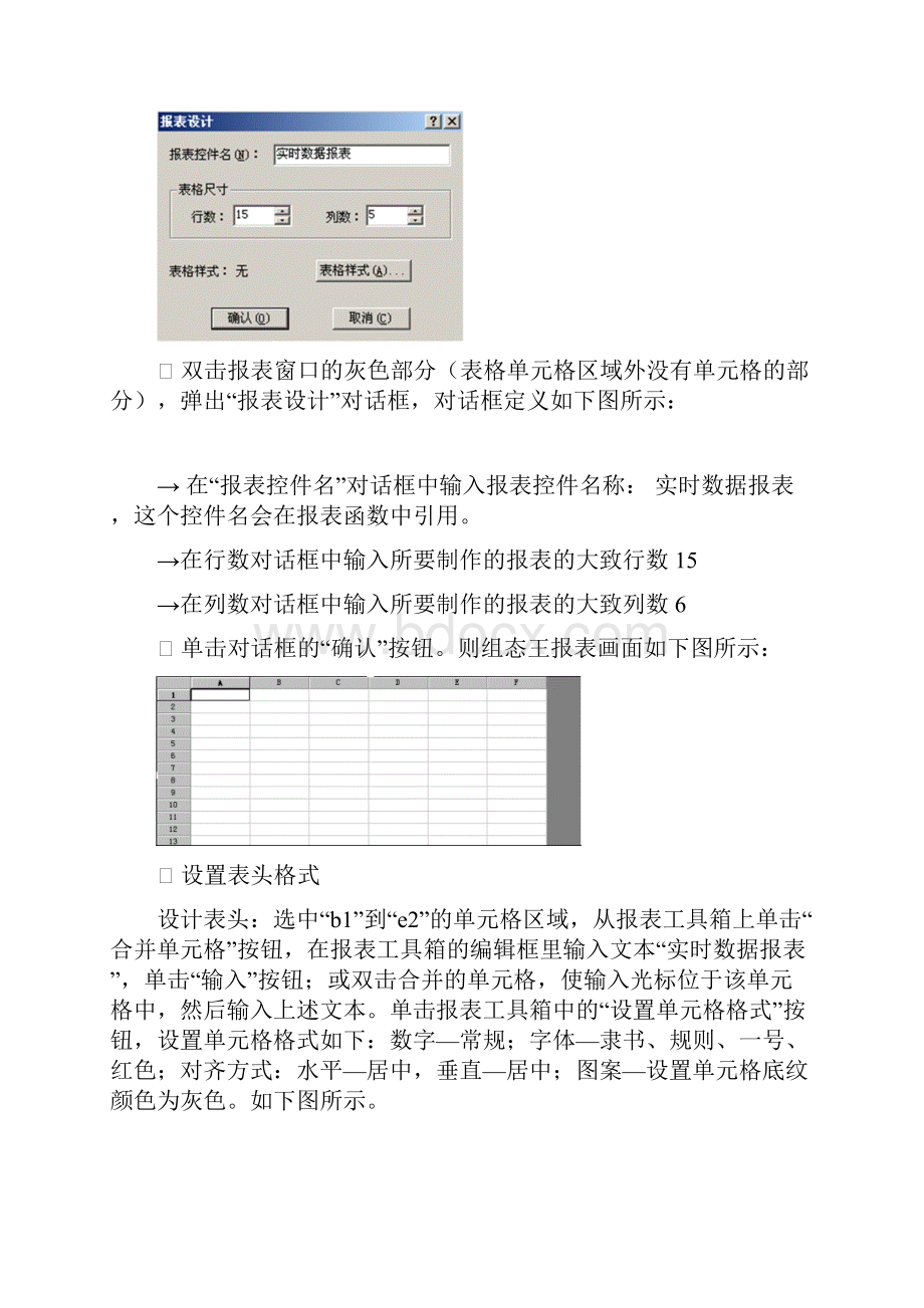 组态王软件详细教程第七讲 报表系统.docx_第2页