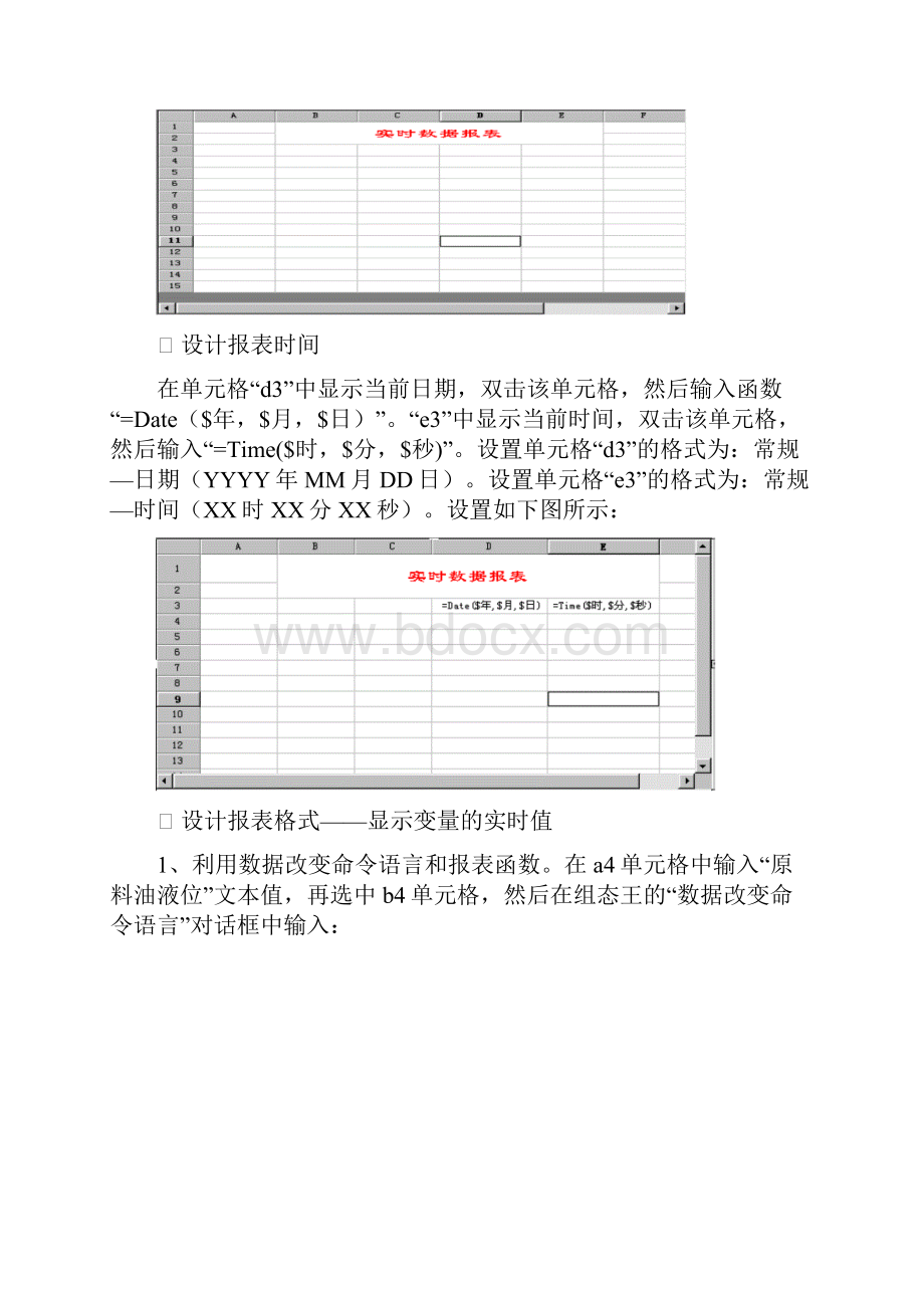 组态王软件详细教程第七讲 报表系统.docx_第3页