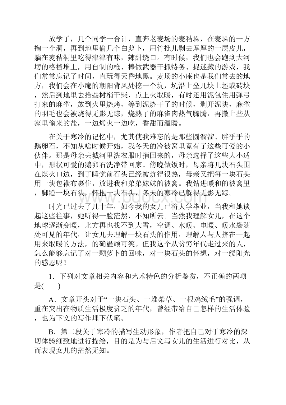 高考语文全程训练题型四 Word版含答案.docx_第2页